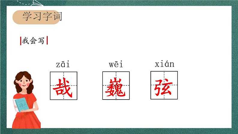 人教部编版语文六年级上册22.《 伯牙鼓琴》 课件03