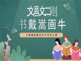 人教部编版语文六年级上册22《书戴嵩画牛》课件
