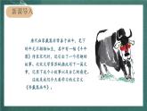 人教部编版语文六年级上册22《书戴嵩画牛》课件