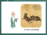 人教部编版语文六年级上册22《书戴嵩画牛》课件