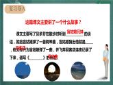 人教部編版語文六年級上冊23.《月光曲》   第二課時   課件