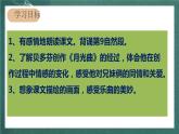 人教部編版語文六年級上冊23.《月光曲》   第二課時   課件