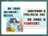 人教部編版語文六年級上冊23.《月光曲》   第二課時   課件