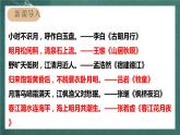 人教部編版語文六年級上冊23.《月光曲》  第一課時 （課件）