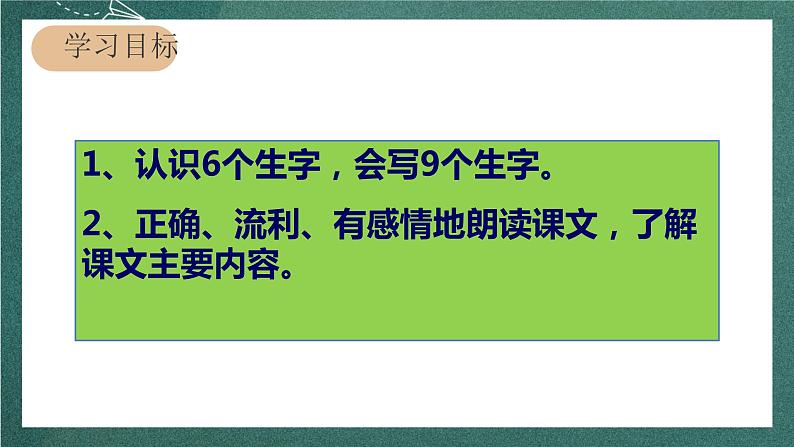 人教部编版语文六年级上册23.《月光曲》  第一课时 （课件）03