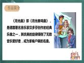人教部編版語文六年級上冊23.《月光曲》  第一課時 （課件）