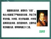 人教部編版語文六年級上冊23.《月光曲》  第一課時 （課件）