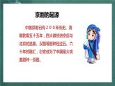 人教部编版语文六年级上册24.《京剧趣谈》（课件）