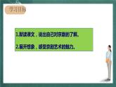 人教部编版语文六年级上册24.《京剧趣谈》（课件）