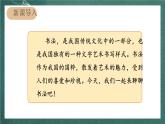 人教部編版語文六年級上冊 口語交際課《“聊聊書法”》課件