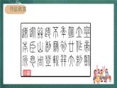 人教部編版語文六年級上冊 口語交際課《“聊聊書法”》課件