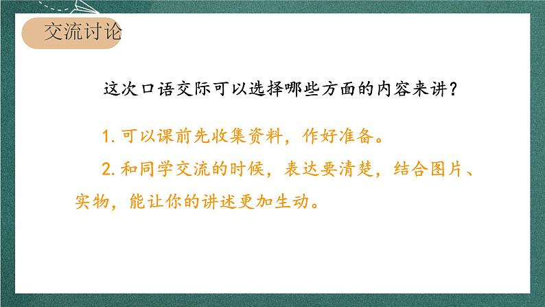 人教部编版语文六年级上册 口语交际课《“聊聊书法”》课件07