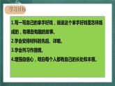 人教部編版語文六年級(jí)上冊(cè)第七單元 習(xí)作七《——我的拿手好戲》（課件）