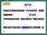 人教部編版語文六年級(jí)上冊(cè)第七單元 習(xí)作七《——我的拿手好戲》（課件）