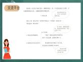 人教部編版語文六年級上冊《語文園地七》課件+素材