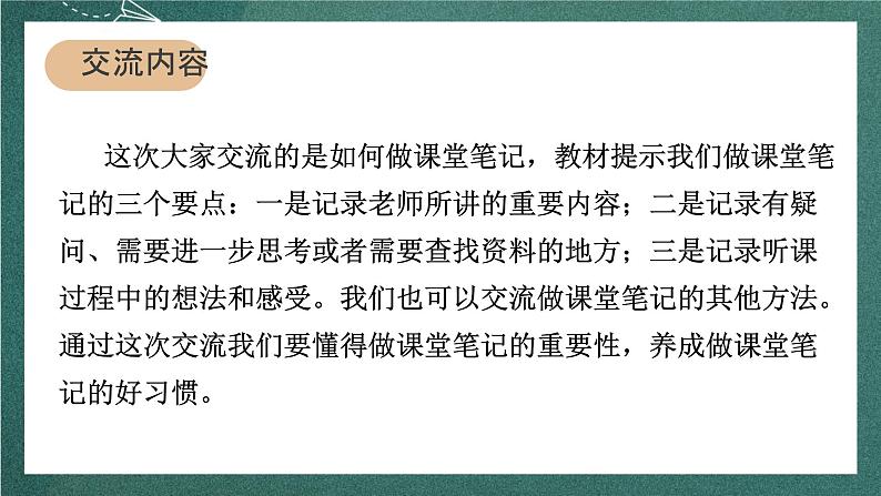 人教部编版语文六年级上册《语文园地七》课件+素材03