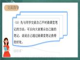 人教部編版語文六年級上冊《語文園地七》課件+素材