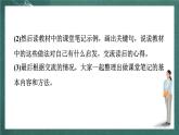 人教部編版語文六年級上冊《語文園地七》課件+素材