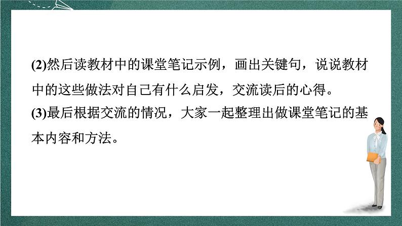 人教部编版语文六年级上册《语文园地七》课件+素材05