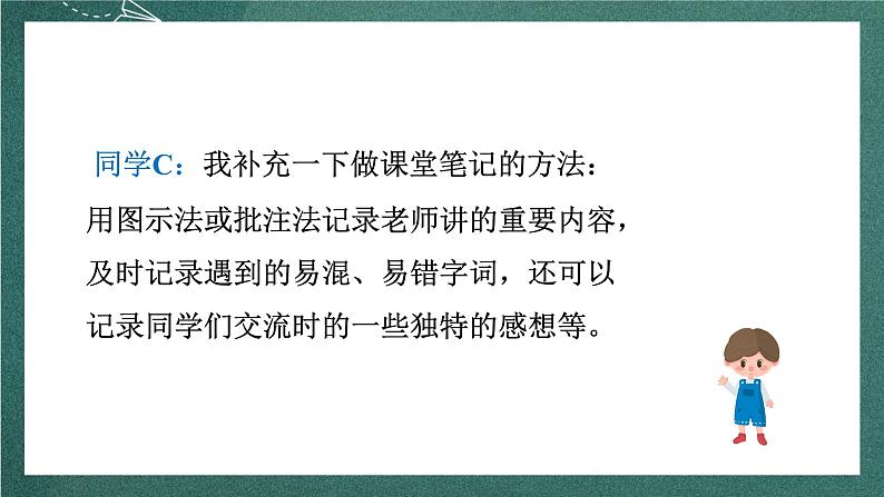 人教部编版语文六年级上册《语文园地七》课件+素材08