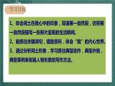 人教部编版语文六年级上册25.《少年闰土》（课件）