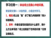 人教部编版语文六年级上册25.《少年闰土》（课件）