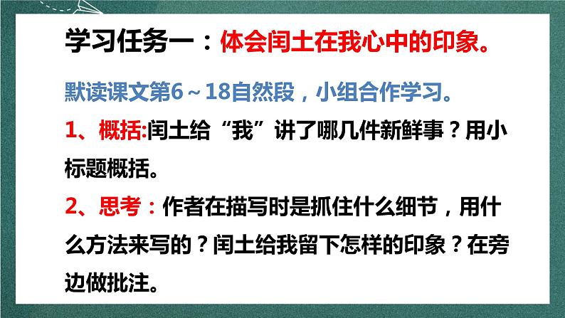 人教部编版语文六年级上册25.《少年闰土》（课件）04