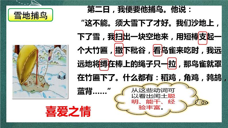 人教部编版语文六年级上册25.《少年闰土》（课件）06