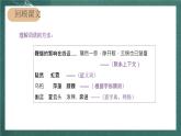 人教部编版语文六年级上册26.《好的故事》（第二课时）（教学课件）