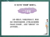 人教部编版语文六年级上册26.《好的故事》（第二课时）（教学课件）