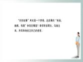 人教部编版语文六年级上册26.《好的故事》（第二课时）（教学课件）