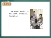 人教部編版語文六年級上冊27.《我的伯父魯迅先生》 課件