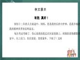 人教部編版語(yǔ)文六年級(jí)上冊(cè)第八單元 習(xí)作 《有你真好 》課件