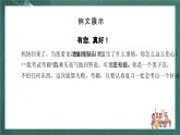 人教部編版語(yǔ)文六年級(jí)上冊(cè)第八單元 習(xí)作 《有你真好 》課件