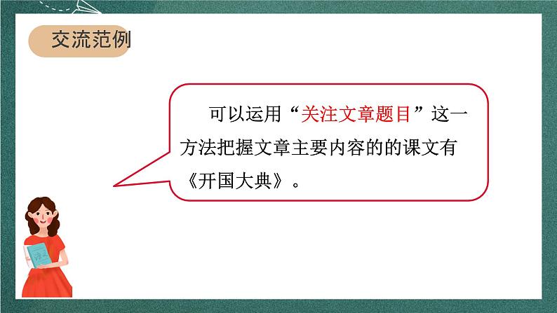 人教部编版语文六年级上册《语文园地八》课件+素材05