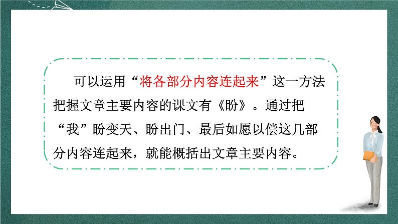 人教部编版语文六年级上册《语文园地八》课件+素材06