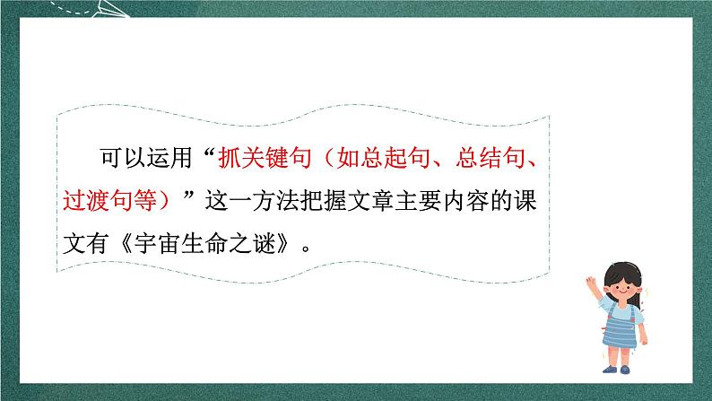 人教部编版语文六年级上册《语文园地八》课件+素材07