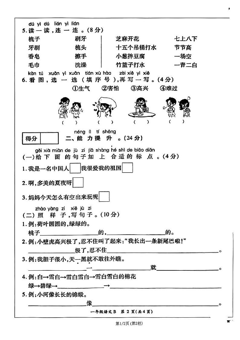 河南省濮阳市南乐县2023-2024学年一年级下学期期末学情分析语文试卷第2页