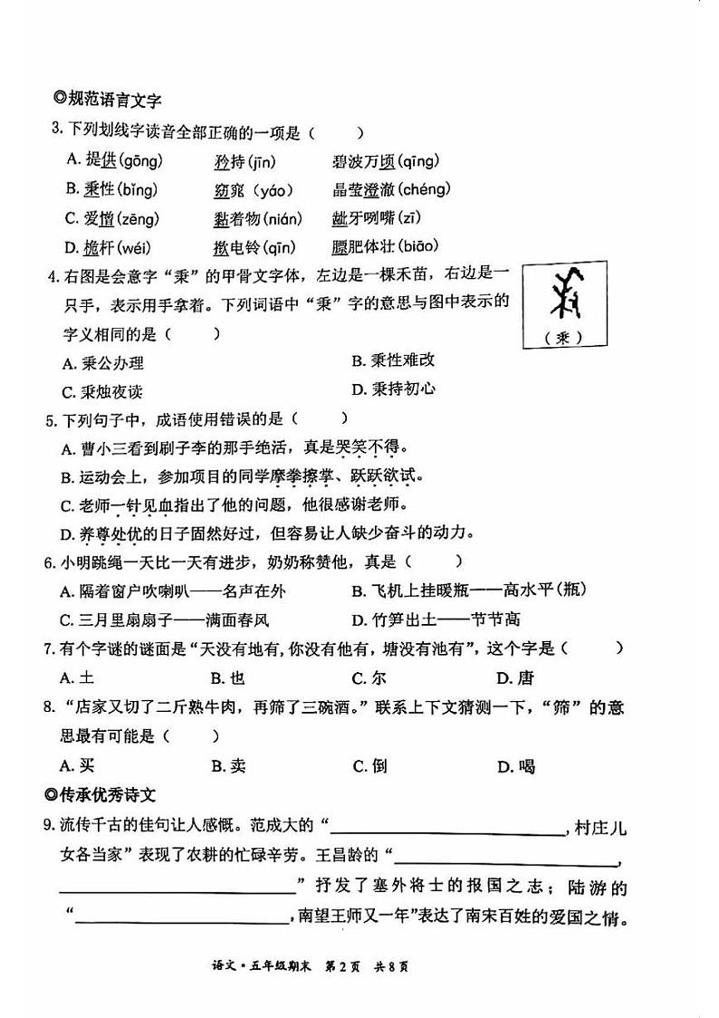 北京市东城区2023-2024学年五年级下学期期末语文试卷02