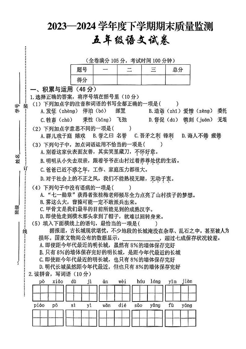 江西省宜春市高安市2023-2024学年五年级下学期期末教学质量语文试卷第1页
