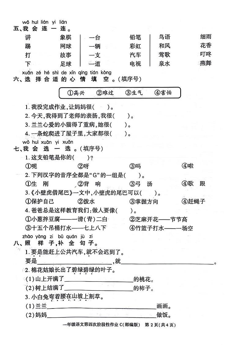 陕西省西安市经开区2023-2024学年一年级下学期期末检测语文试卷第2页