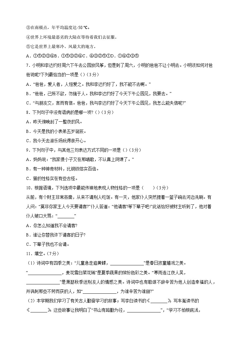 2023-2024学年人教部编版统编版四年级下学期语文期末模拟试卷（含答案）第2页