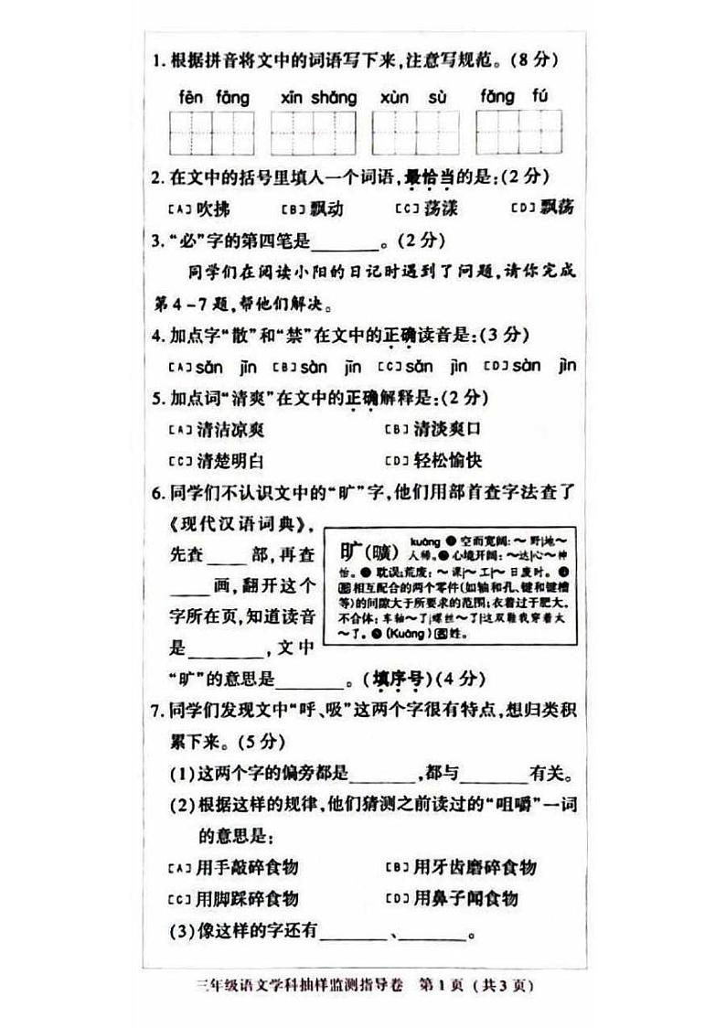 北京市朝阳区2023-2024学年三年级下学期期末语文试卷02