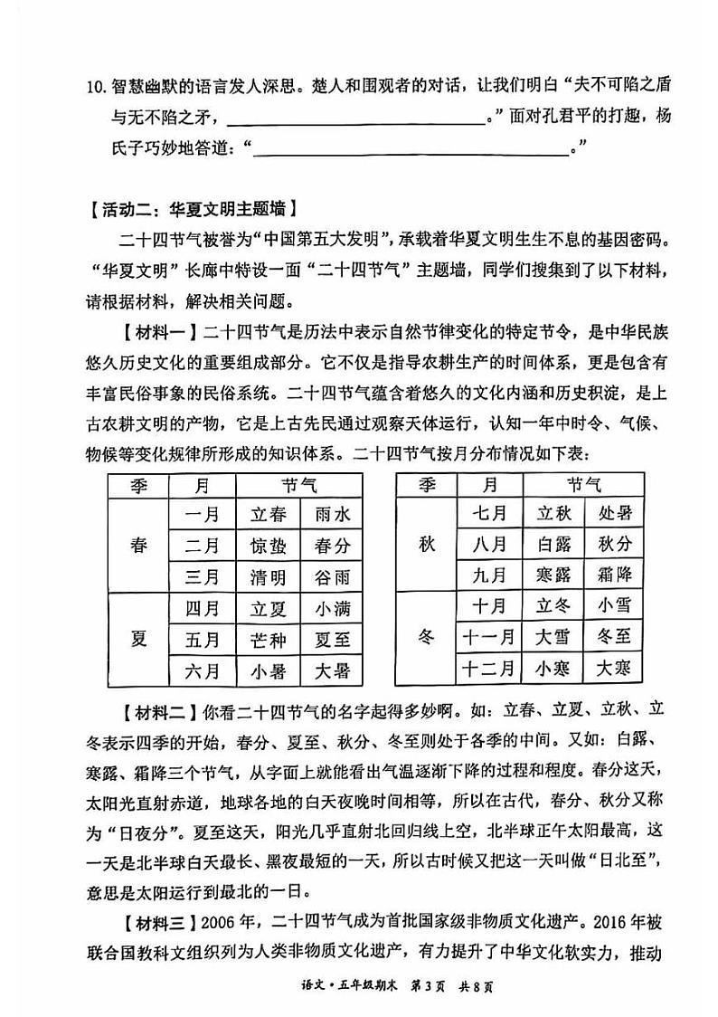 北京市东城区2023-2024学年五年级下学期期末语文试卷03