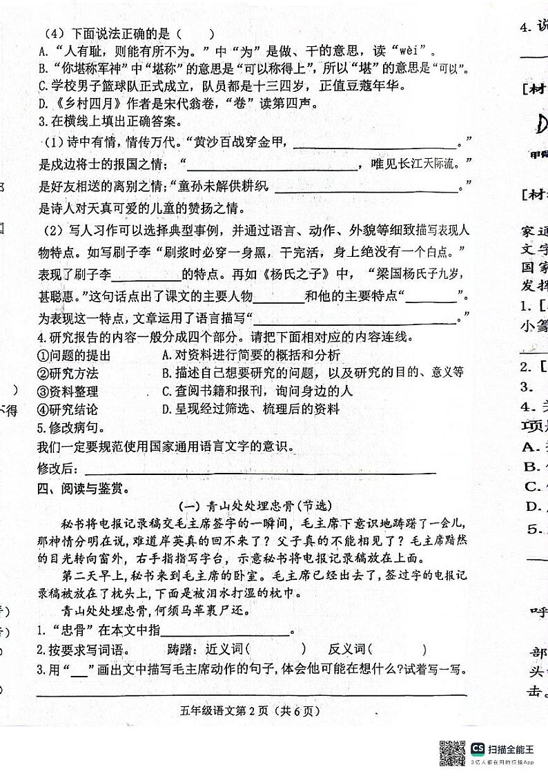 河北省唐山市玉田县2023-2024学年五年级下学期期末考试语文试卷第2页