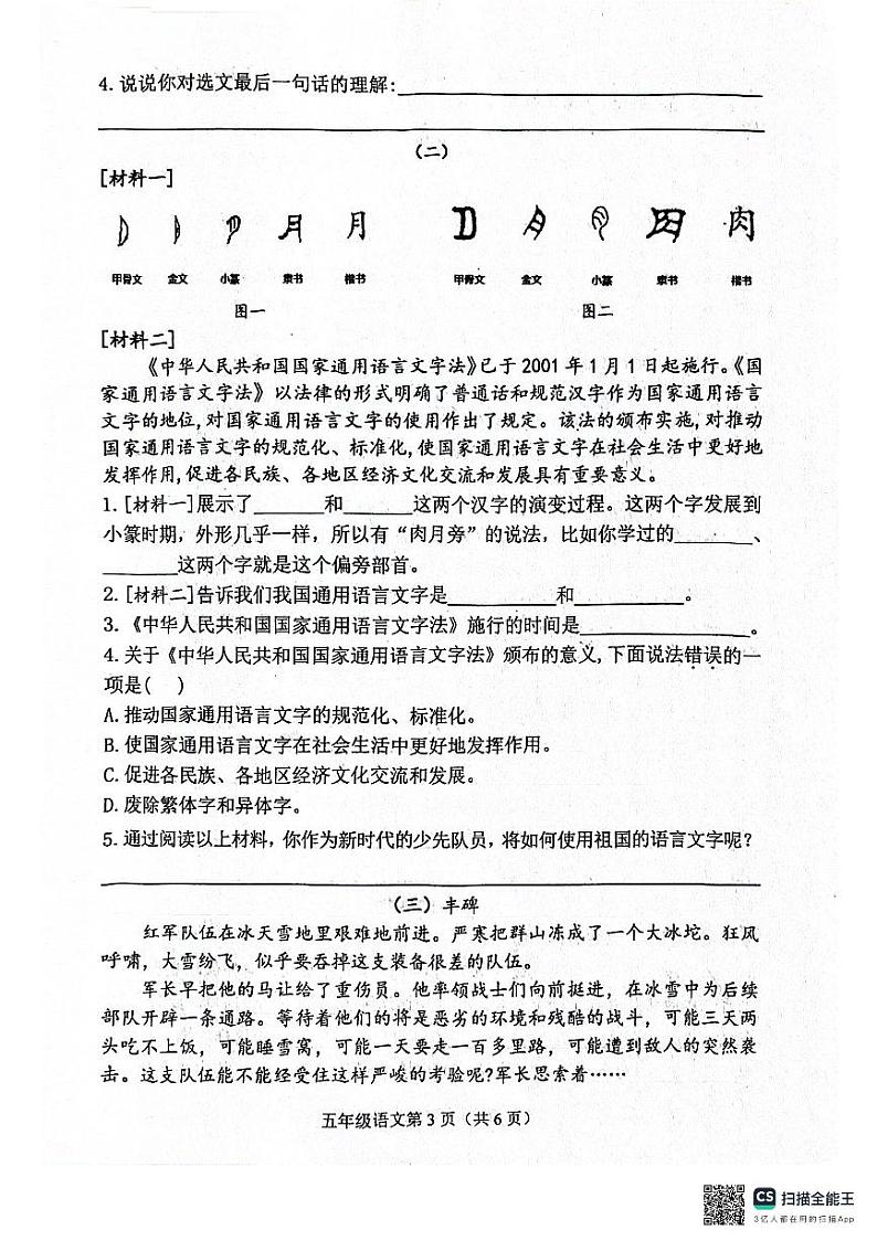 河北省唐山市玉田县2023-2024学年五年级下学期期末考试语文试卷第3页