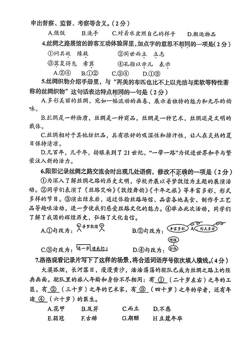 河南省洛阳市2023-2024学年五年级下学期期末质量监测语文试卷第2页