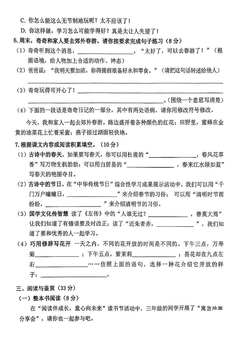 湖北省咸宁市咸安区2023-2024学年三年级下学期期末测试语文试卷02