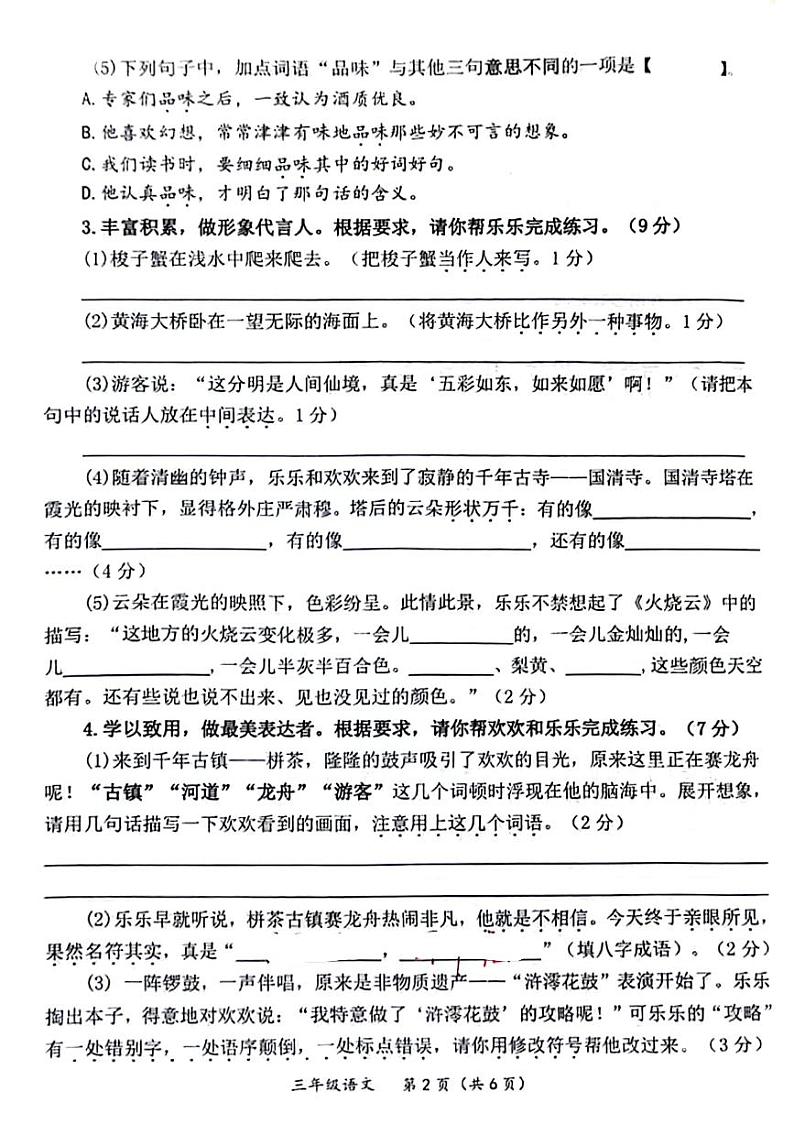 江苏省南通市如东县2023-2024学年三年级下学期期末检测语文试卷第2页