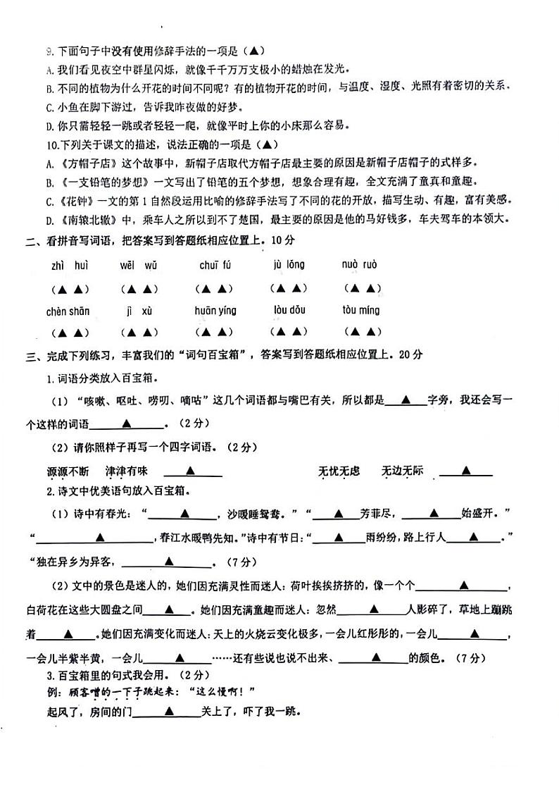 江苏省泰州市兴化市部分学校2023-2024学年三年级下学期期末语文试卷02